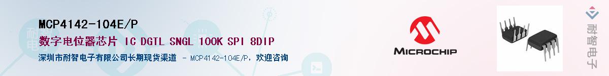 MCP4142-104E/P��Ӧ��-���ǵ���