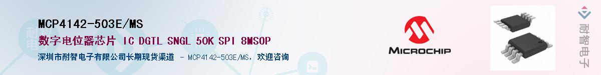 MCP4142-503E/MS��Ӧ��-���ǵ���