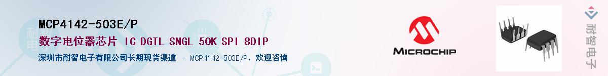 MCP4142-503E/P��Ӧ��-���ǵ���