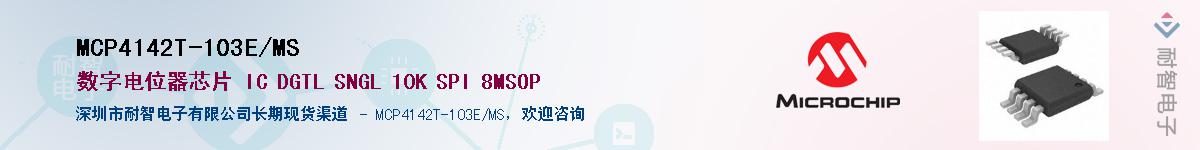 MCP4142T-103E/MS��Ӧ��-���ǵ���