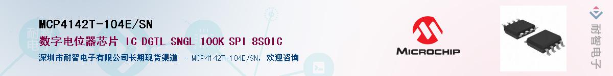 MCP4142T-104E/SN��Ӧ��-���ǵ���