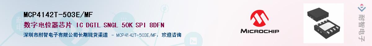 MCP4142T-503E/MF��Ӧ��-���ǵ���