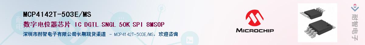 MCP4142T-503E/MS��Ӧ��-���ǵ���