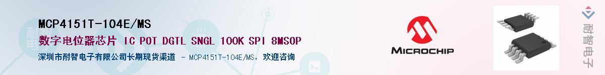 MCP4151T-104E/MS��Ӧ��-���ǵ���