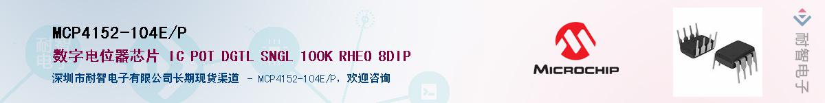 MCP4152-104E/P��Ӧ��-���ǵ���