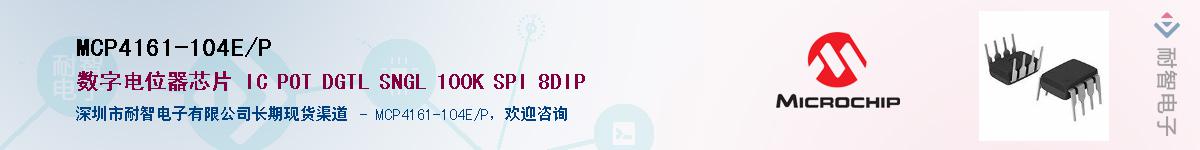 MCP4161-104E/P��Ӧ��-���ǵ���
