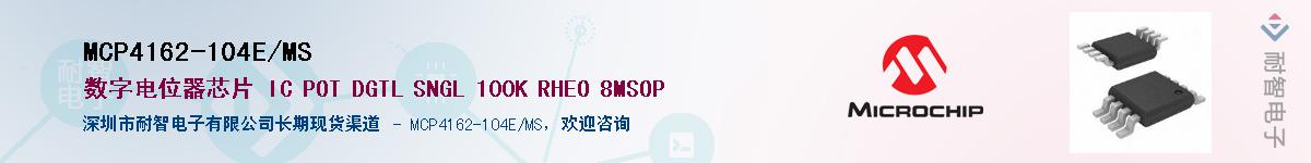 MCP4162-104E/MS��Ӧ��-���ǵ���