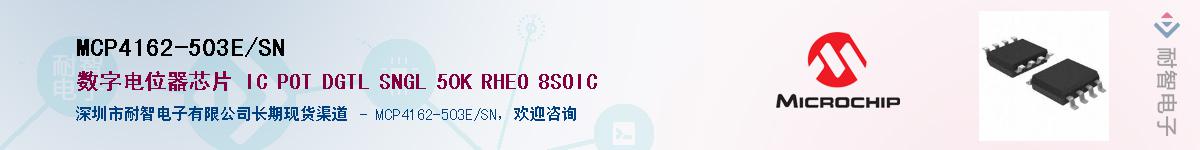 MCP4162-503E/SNӦ-ǵ