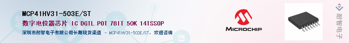 MCP41HV31-503E/ST��Ӧ��-���ǵ���