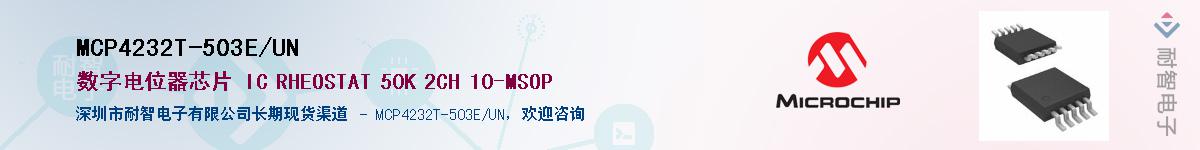 MCP4232T-503E/UN��Ӧ��-���ǵ���