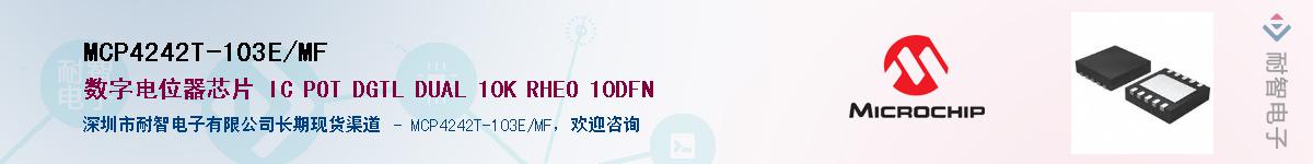 MCP4242T-103E/MFӦ-ǵ