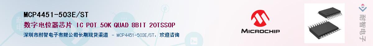 MCP4451-503E/ST��Ӧ��-���ǵ���