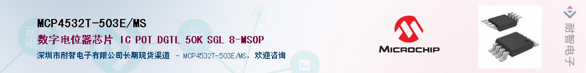 MCP4532T-503E/MS��Ӧ��-���ǵ���
