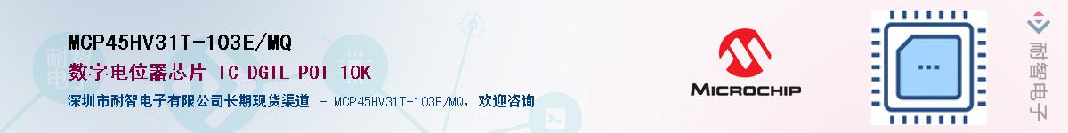 MCP45HV31T-103E/MQ��Ӧ��-���ǵ���