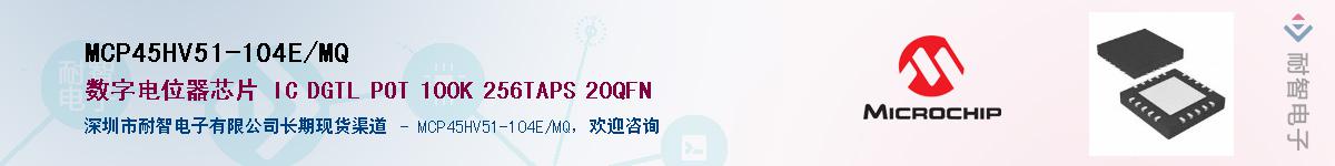 MCP45HV51-104E/MQ��Ӧ��-���ǵ���