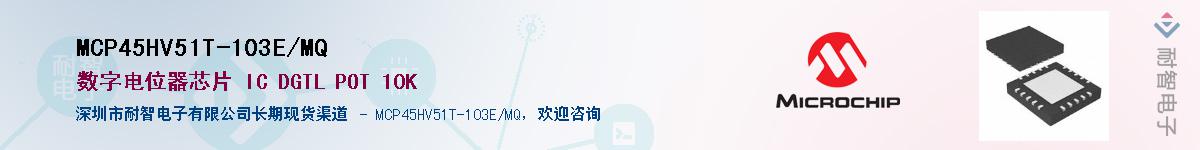 MCP45HV51T-103E/MQ��Ӧ��-���ǵ���