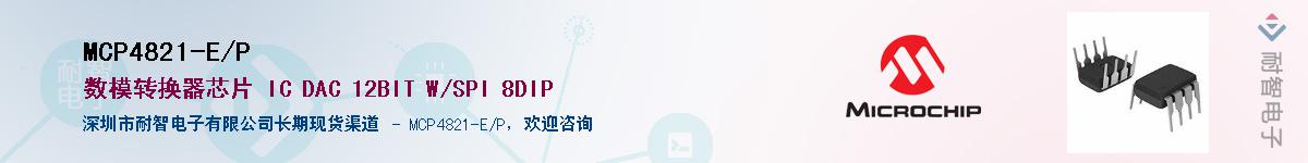 MCP4821-E/P��Ӧ��-���ǵ���