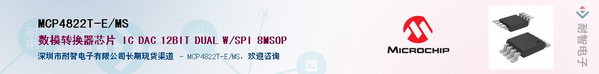 MCP4822T-E/MS��Ӧ��-���ǵ���