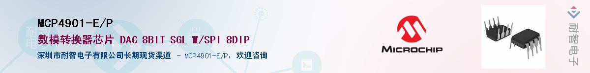 MCP4901-E/P��Ӧ��-���ǵ���