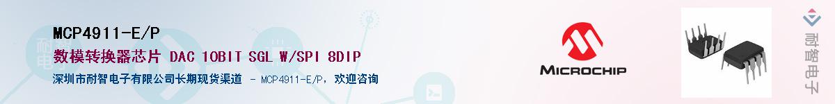 MCP4911-E/P��Ӧ��-���ǵ���