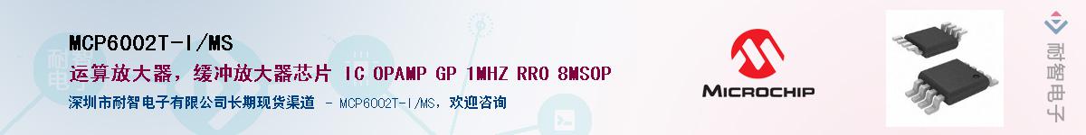 MCP6002T-I/MS��Ӧ��-���ǵ���