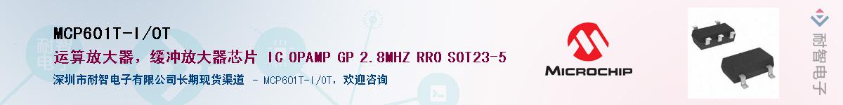 MCP601T-I/OT��Ӧ��-���ǵ���