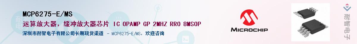 MCP6275-E/MSӦ-ǵ