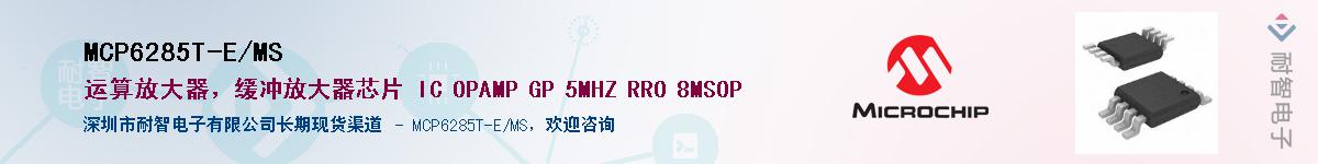 MCP6285T-E/MS��Ӧ��-���ǵ���