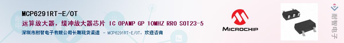 MCP6291RT-E/OTӦ-ǵ
