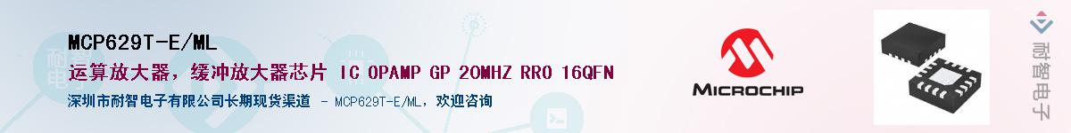 MCP629T-E/ML��Ӧ��-���ǵ���