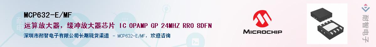 MCP632-E/MF��Ӧ��-���ǵ���
