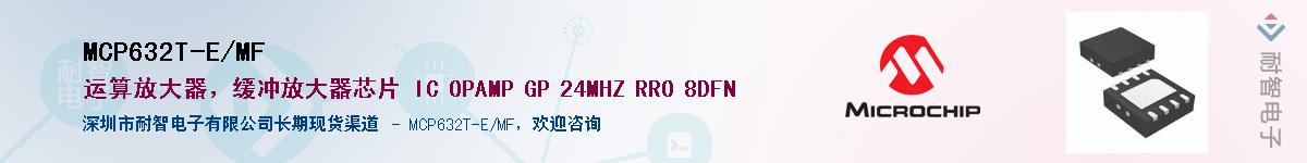 MCP632T-E/MF��Ӧ��-���ǵ���