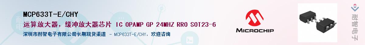 MCP633T-E/CHY��Ӧ��-���ǵ���