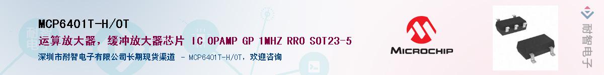 MCP6401T-H/OT��Ӧ��-���ǵ���