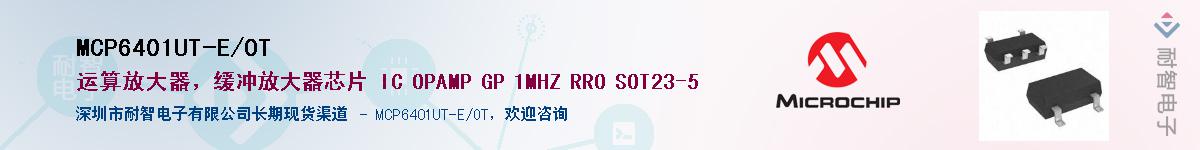MCP6401UT-E/OT��Ӧ��-���ǵ���
