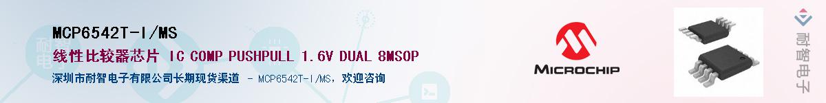 MCP6542T-I/MS��Ӧ��-���ǵ���