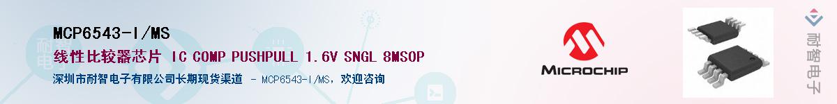 MCP6543-I/MSӦ-ǵ