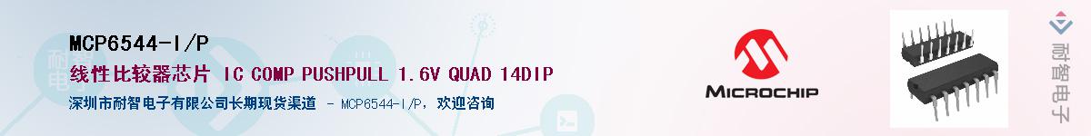 MCP6544-I/P��Ӧ��-���ǵ���
