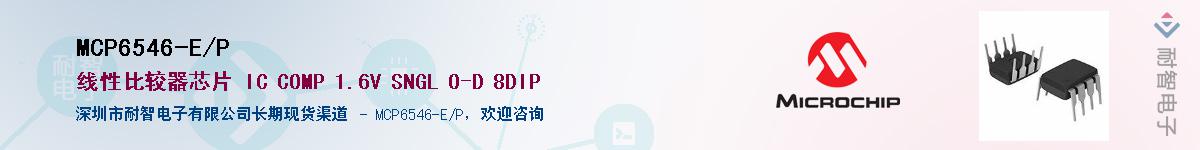 MCP6546-E/P��Ӧ��-���ǵ���