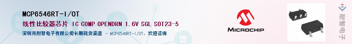 MCP6546RT-I/OT��Ӧ��-���ǵ���