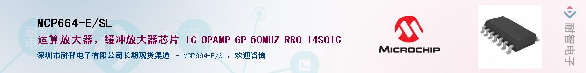 MCP664-E/SL��Ӧ��-���ǵ���