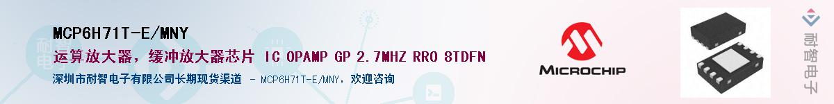 MCP6H71T-E/MNY��Ӧ��-���ǵ���