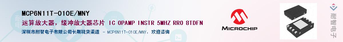 MCP6N11T-010E/MNY��Ӧ��-���ǵ���