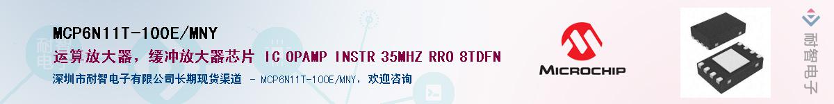 MCP6N11T-100E/MNY��Ӧ��-���ǵ���