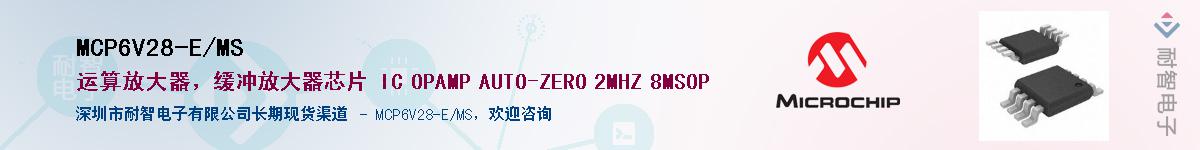 MCP6V28-E/MS��Ӧ��-���ǵ���