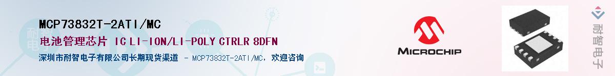 MCP73832T-2ATI/MC��Ӧ��-���ǵ���