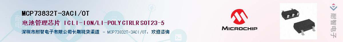 MCP73832T-3ACI/OT��Ӧ��-���ǵ���