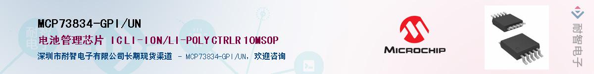 MCP73834-GPI/UN��Ӧ��-���ǵ���