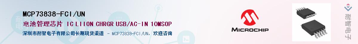 MCP73838-FCI/UN��Ӧ��-���ǵ���