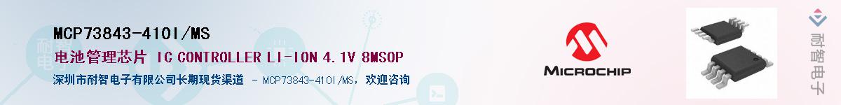 MCP73843-410I/MS��Ӧ��-���ǵ���